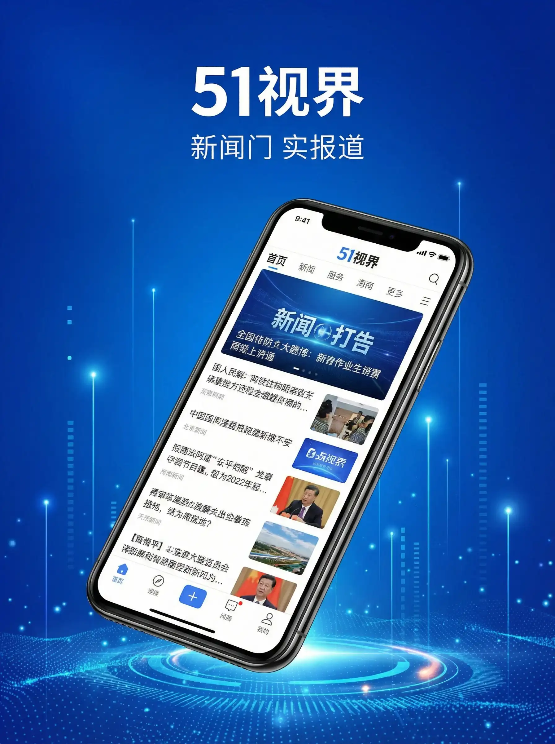 51视界APP手机客户端展示 - 91免费版 移动端